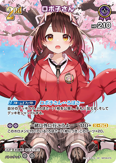 hBP08-075 ロボ子さん SR