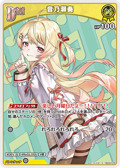 hBP08-078 音乃瀬奏 S
