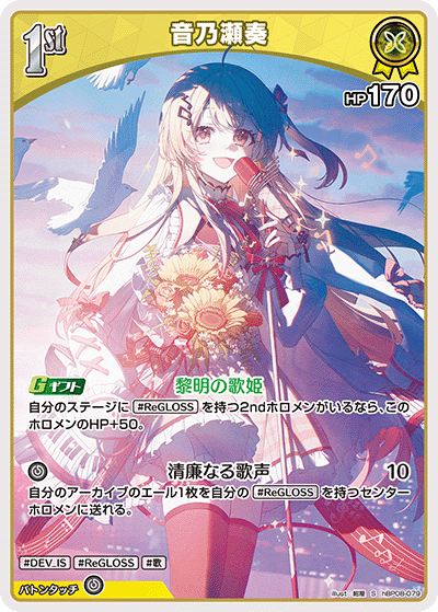hBP08-079 音乃瀬奏 S