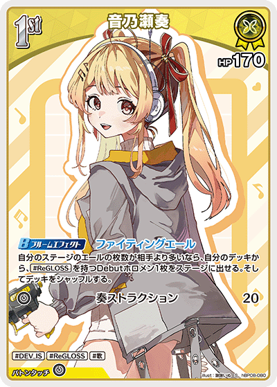 hBP08-080 音乃瀬奏 S