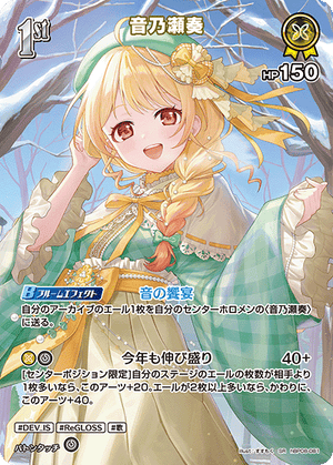 hBP08-081 音乃瀬奏 SR