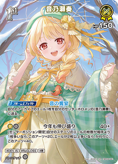 hBP08-081 音乃瀬奏 SR