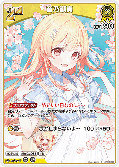 hBP08-082 音乃瀬奏 S