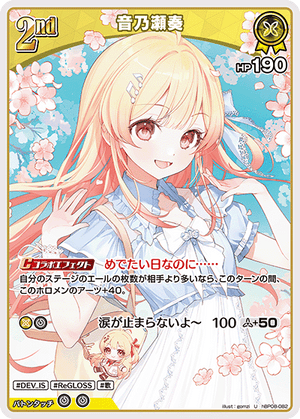 hBP08-082 音乃瀬奏 U