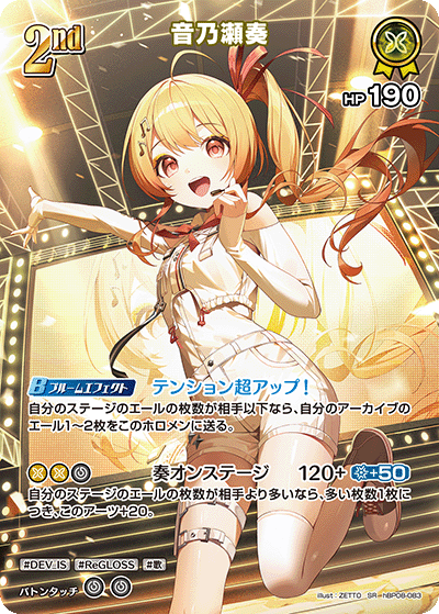 hBP08-083 音乃瀬奏 SR