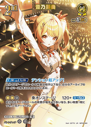 hBP08-083 音乃瀬奏 UR