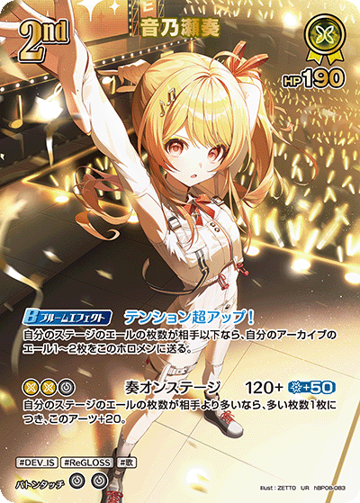 hBP08-083 音乃瀬奏 UR