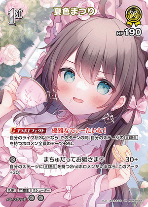 hBP08-084 夏色まつり SR