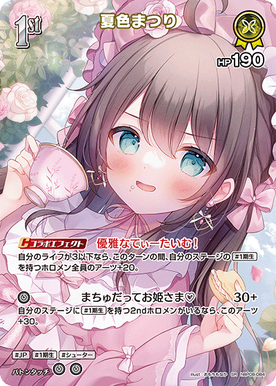 hBP08-084 夏色まつり SR