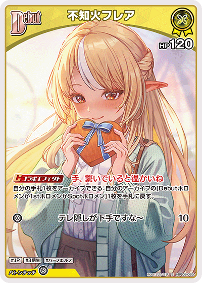 hBP08-085 不知火フレア S