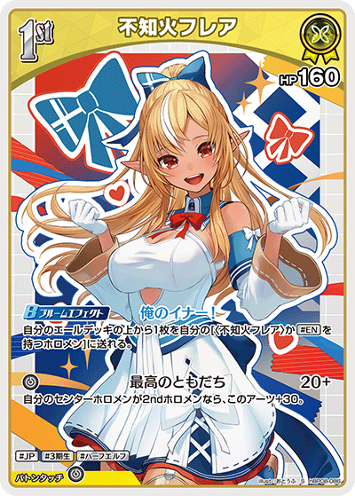 hBP08-086 不知火フレア S