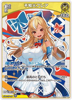 hBP08-086 不知火フレア U