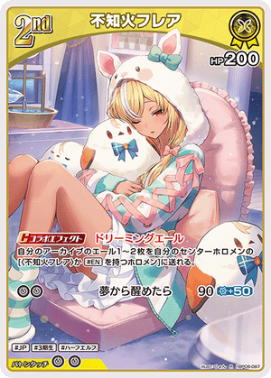 hBP08-087 不知火フレア R
