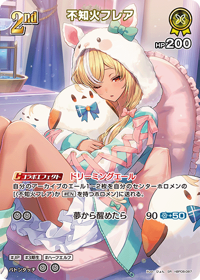 hBP08-087 不知火フレア SR