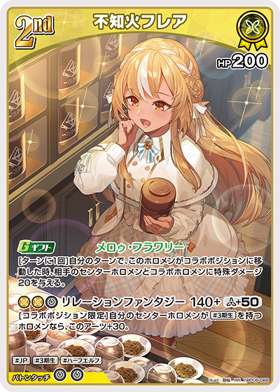 hBP08-088 不知火フレア RR