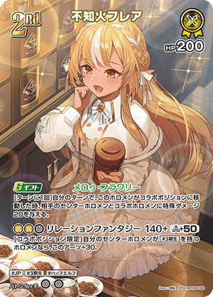 hBP08-088 不知火フレア SR