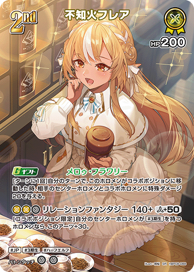 hBP08-088 不知火フレア SR