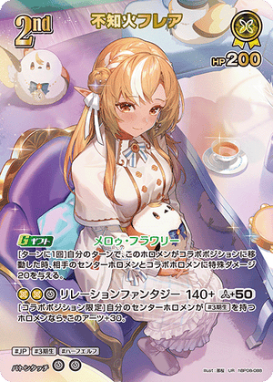 hBP08-088 不知火フレア UR