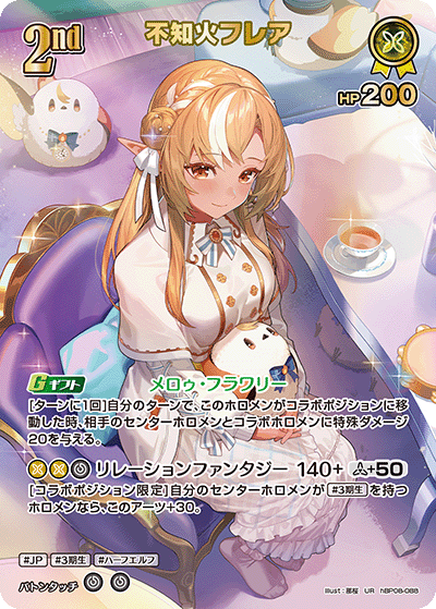hBP08-088 不知火フレア UR