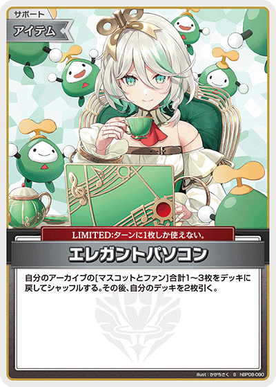hBP08-090 エレガントパソコン S