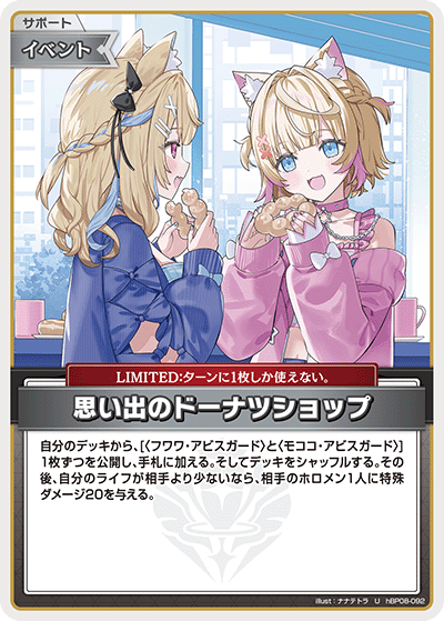 hBP08-092 思い出のドーナツショップ U