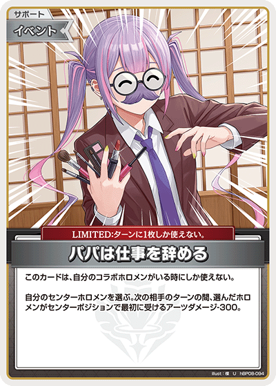 hBP08-094 パパは仕事を辞める U