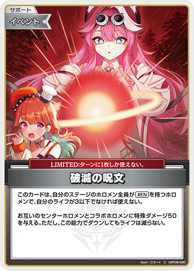 hBP08-095 破滅の呪文 C