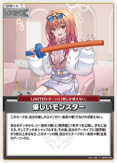 hBP08-096 優しいモンスター S