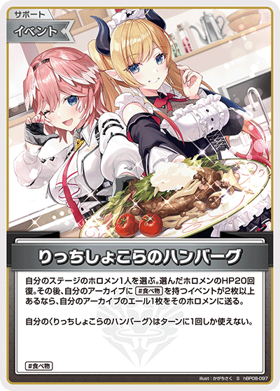 hBP08-097 りっちしょこらのハンバーグ S
