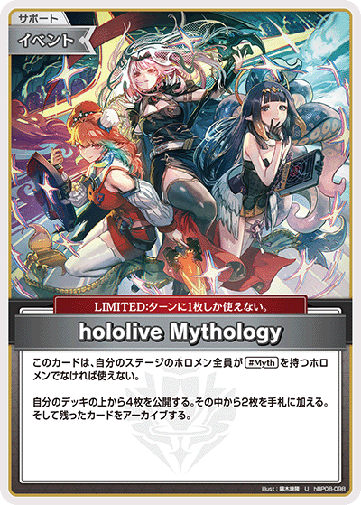 hBP08-098 hololive Mythology U