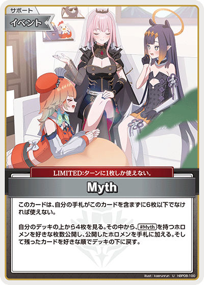 hBP08-100 Myth U