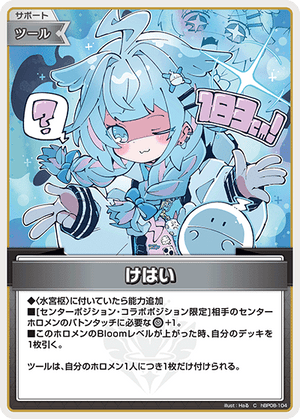 hBP08-104 けはい C