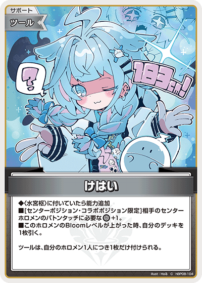 hBP08-104 けはい C