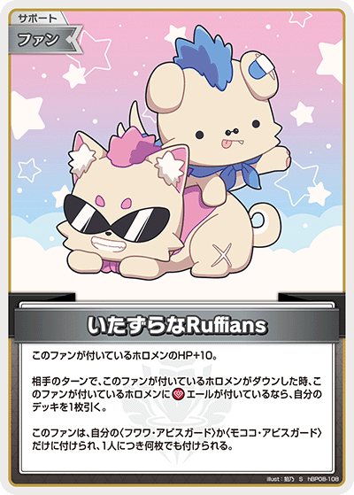 hBP08-108 いたずらなRuffians S