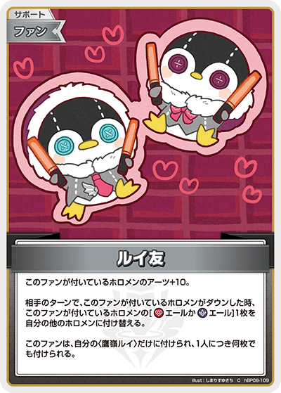 hBP08-109 ルイ友 C