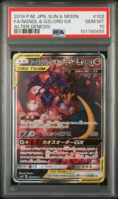 [PSA 10] 2019 POKEMON JAPANESE SUN & MOON ALTER GENESIS #102 FA/NGNDL.& GZLORD.GX ALTER GENESIS