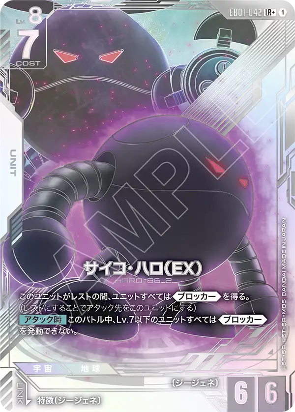 EB01-042 サイコ・ハロ （EX） LR+