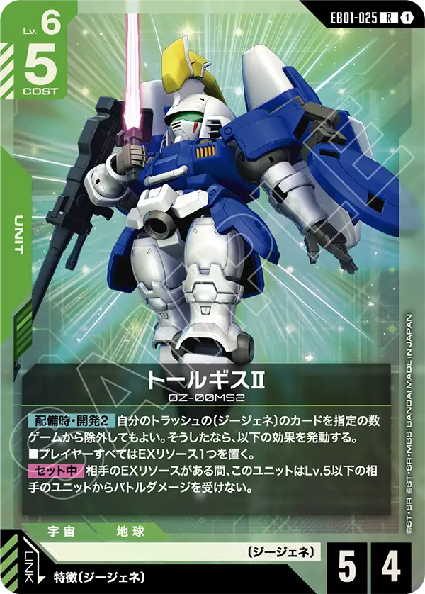 EB01-025 トールギスII R