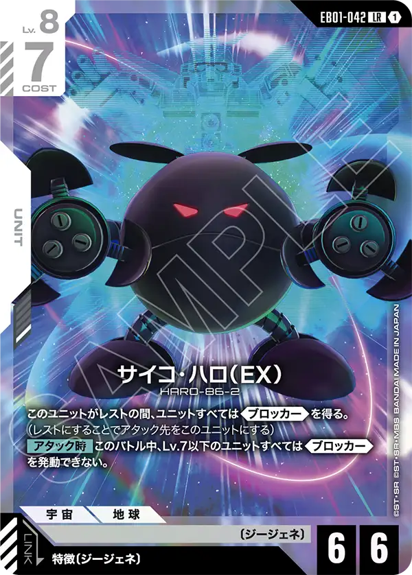 EB01-042 サイコ・ハロ （EX） LR