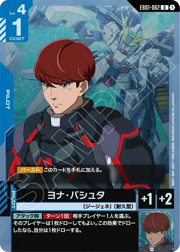 EB01-062 ヨナ・バシュタ U