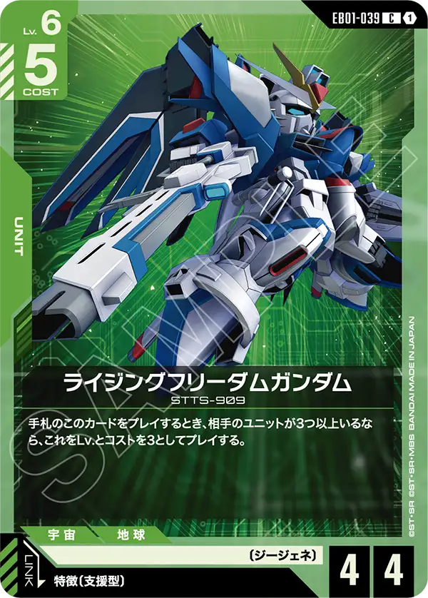 EB01-039 ライジングフリーダムガンダム C