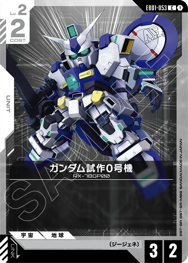 EB01-053 ガンダム試作0号機 C