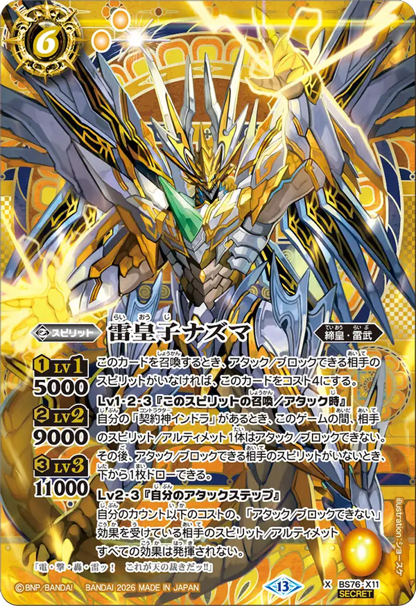 BS76-X11 雷皇子ナズマ X-SEC