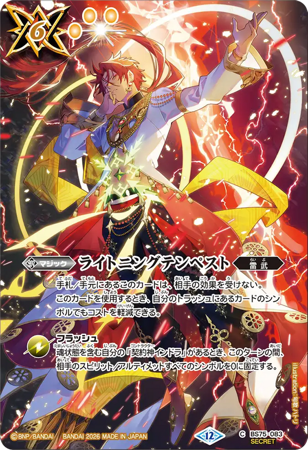 【BS76】BS75-083 ライトニングテンペスト C-SEC