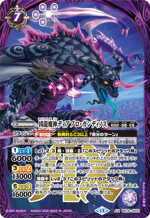 BS76-AX01 凶龍魔神ディアブロ・ガンディノス AX