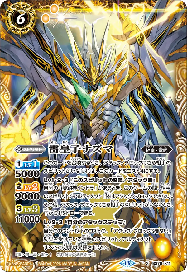 BS76-X11 雷皇子ナズマ X