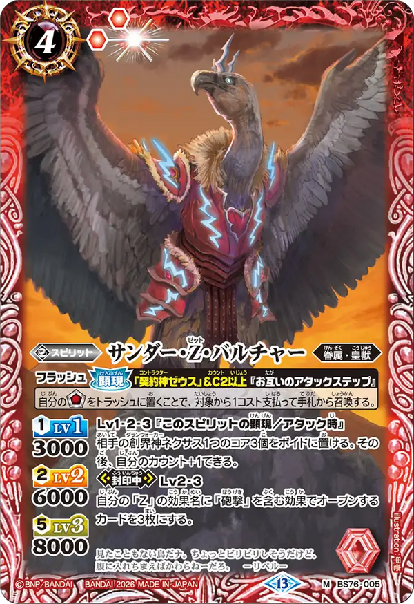 BS76-005 サンダー・Z・バルチャー M