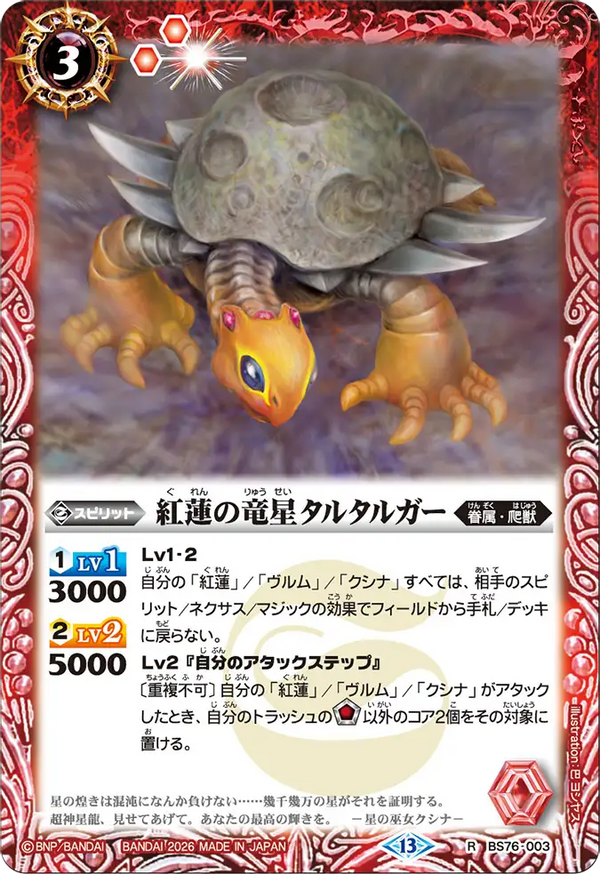 BS76-003 紅蓮の竜星タルタルガー R