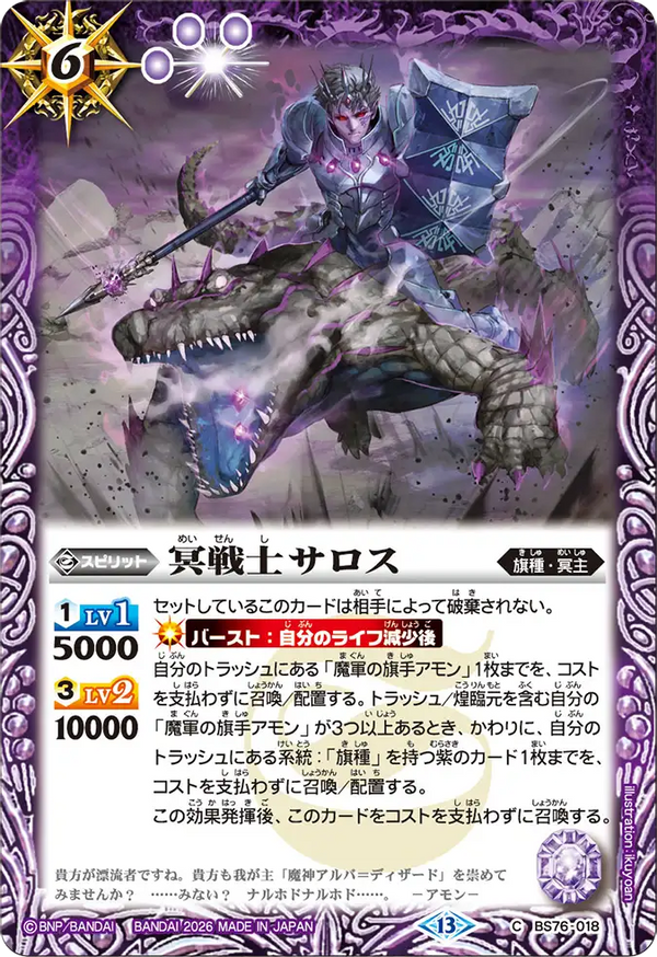 BS76-018 冥戦士サロス C
