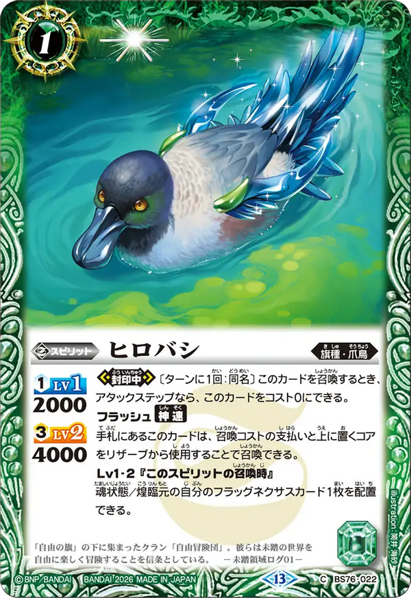 BS76-022 ヒロバシ C